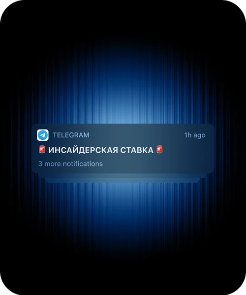 Уведомление об инсайдерской ставке